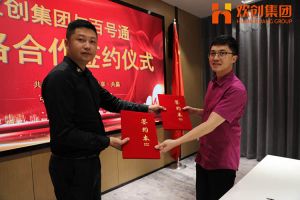 乐动LD唯一官方网站-乐动ld官网登录入口
集团与百号通战略合作签约仪式
