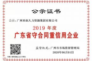 乐动LD唯一官方网站-乐动ld官网登录入口
集团再获“2019广东省守合同重信用企业”称号