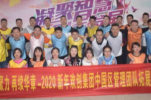 2020年乐动LD唯一官方网站-乐动ld官网登录入口
集团管理层拓展活动