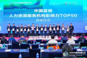 乐动LD唯一官方网站-乐动ld官网登录入口
集团荣获中国蓝领人力资源服务机构影响力TOP50证书