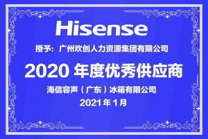 乐动LD唯一官方网站-乐动ld官网登录入口
集团公司荣获海信容声（广东）冰箱有限公司2021年“优秀