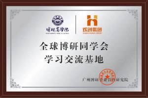 《智慧赋能》全球博研同学会乐动LD唯一官方网站-乐动ld官网登录入口
集团南沙公司之行