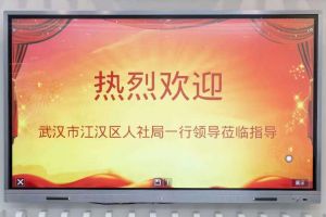 武汉市江汉区人社局一行领导莅临南沙乐动LD唯一官方网站-乐动ld官网登录入口
集团指导