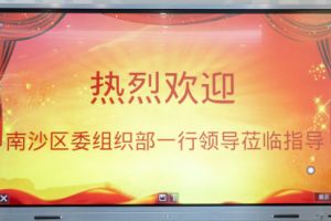 热烈欢迎南沙区委组织部张部长等领导莅临乐动LD唯一官方网站-乐动ld官网登录入口
集团南沙公司指导
