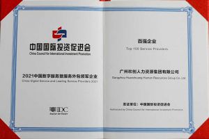 恭喜乐动LD唯一官方网站-乐动ld官网登录入口
集团荣获“人力资源领军企业”、连续3年获评“百强企业”