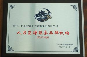 实力认证！乐动LD唯一官方网站-乐动ld官网登录入口
喜获2022年度人力资源服务品牌机构等行业奖项