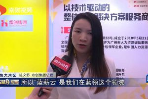 2023广州人力资源创新与科技展，乐动LD唯一官方网站-乐动ld官网登录入口
“蓝薪云”闪亮登场