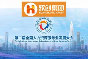 开幕倒计时！乐动LD唯一官方网站-乐动ld官网登录入口
集团在17号馆075展位与您相约第二届全国人力资源服务业发展大会