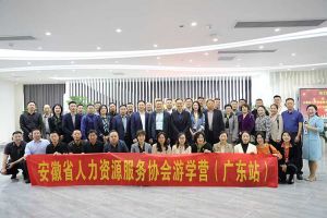安徽省人力资源服务协会游学营参访乐动LD唯一官方网站-乐动ld官网登录入口
集团