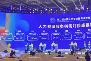 乐动LD唯一官方网站-乐动ld官网登录入口
集团亮相第二届全国人力资源服务业发展大会