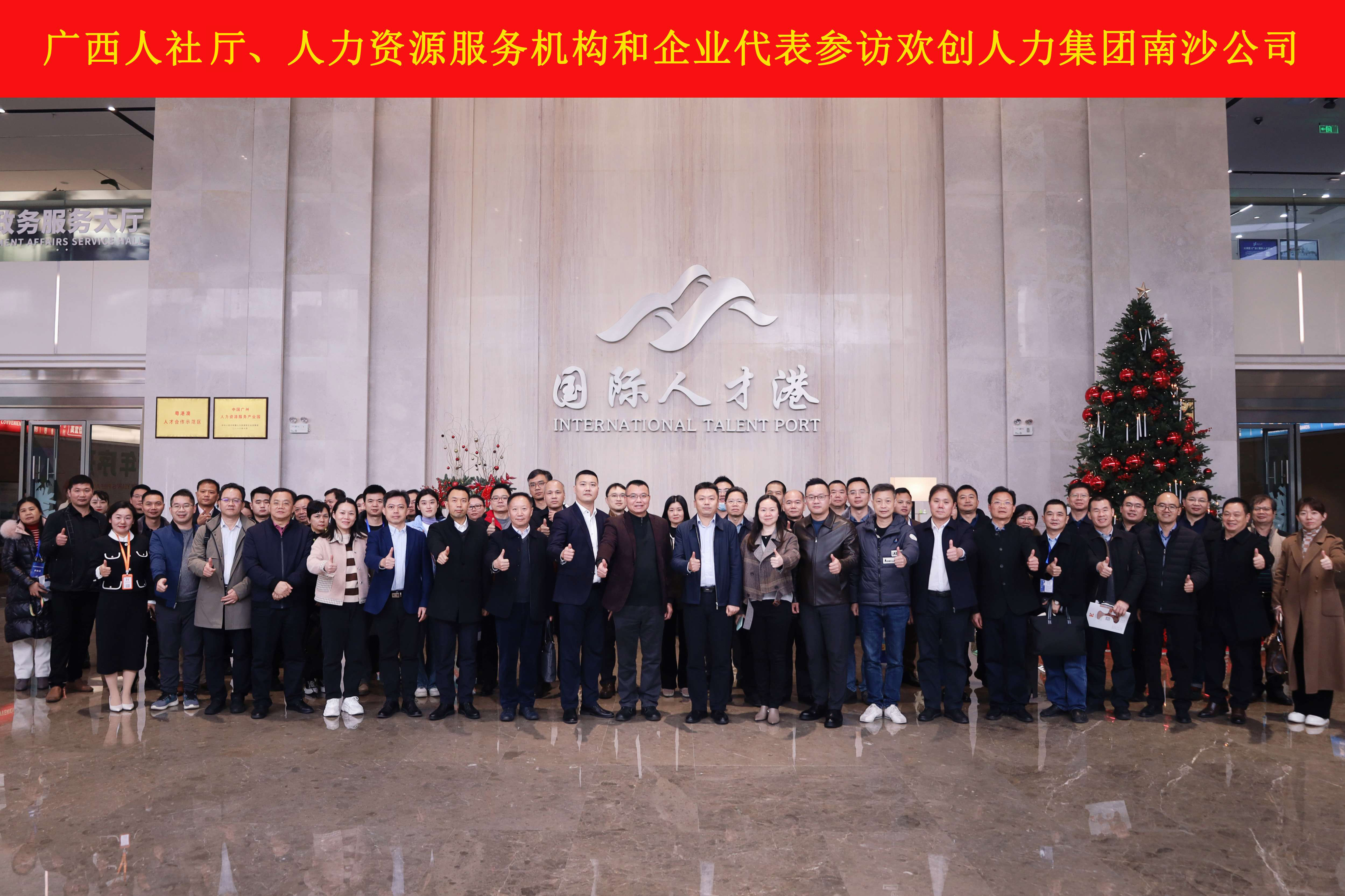 山海心连心 粤桂一家亲——乐动LD唯一官方网站-乐动ld官网登录入口
集团与广西（柳州）人力资源服务产业园签订战略合作协议