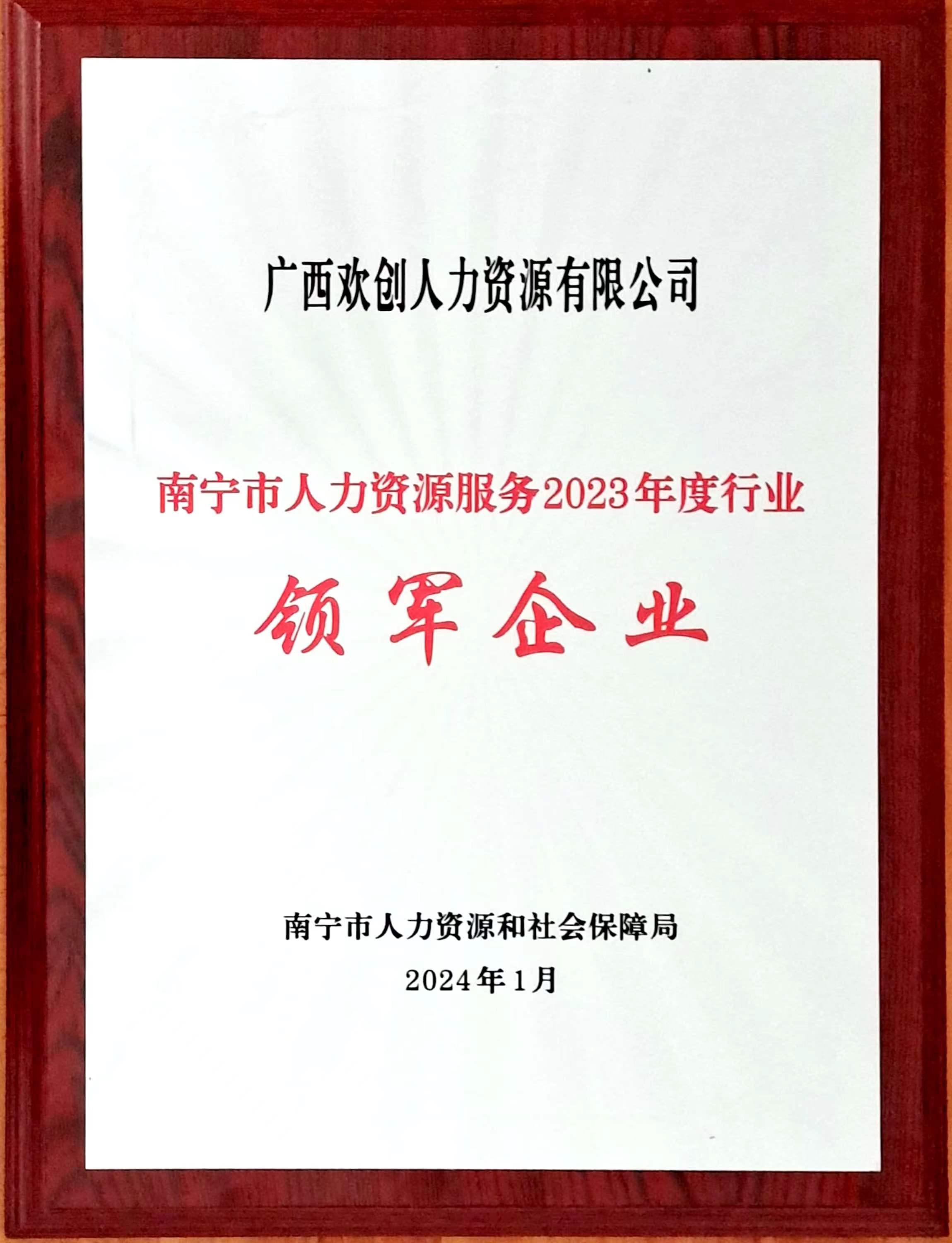 2023年度人力资源行业领军企业（乐动LD唯一官方网站-乐动ld官网登录入口
人力）.jpg