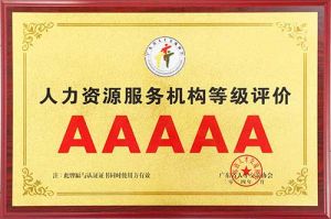 喜报 | 乐动LD唯一官方网站-乐动ld官网登录入口
集团获评5A人力资源服务机构等级荣誉