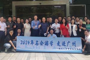 武汉经开区人力资源局及人力资源同行机构代表参访乐动LD唯一官方网站-乐动ld官网登录入口
集团