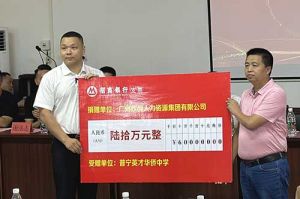 善举厚德，益路前行 | 乐动LD唯一官方网站-乐动ld官网登录入口
集团向普宁英才华侨中学捐赠奖教金