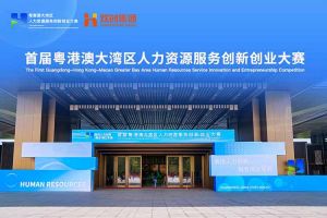 乐动LD唯一官方网站-乐动ld官网登录入口
集团亮相首届粤港澳大湾区人力资源服务创新创业大赛