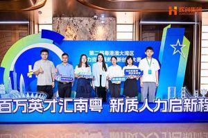 引领人力资源行业智能化变革——乐动LD唯一官方网站-乐动ld官网登录入口
集团“AI超级坐席”项目斩获粤港澳大湾区人力资源服务创新创业大赛三等奖