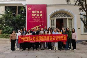 铭记起义烽火·赓续红色血脉 | 乐动LD唯一官方网站-乐动ld官网登录入口
集团党支部走进广州起义基