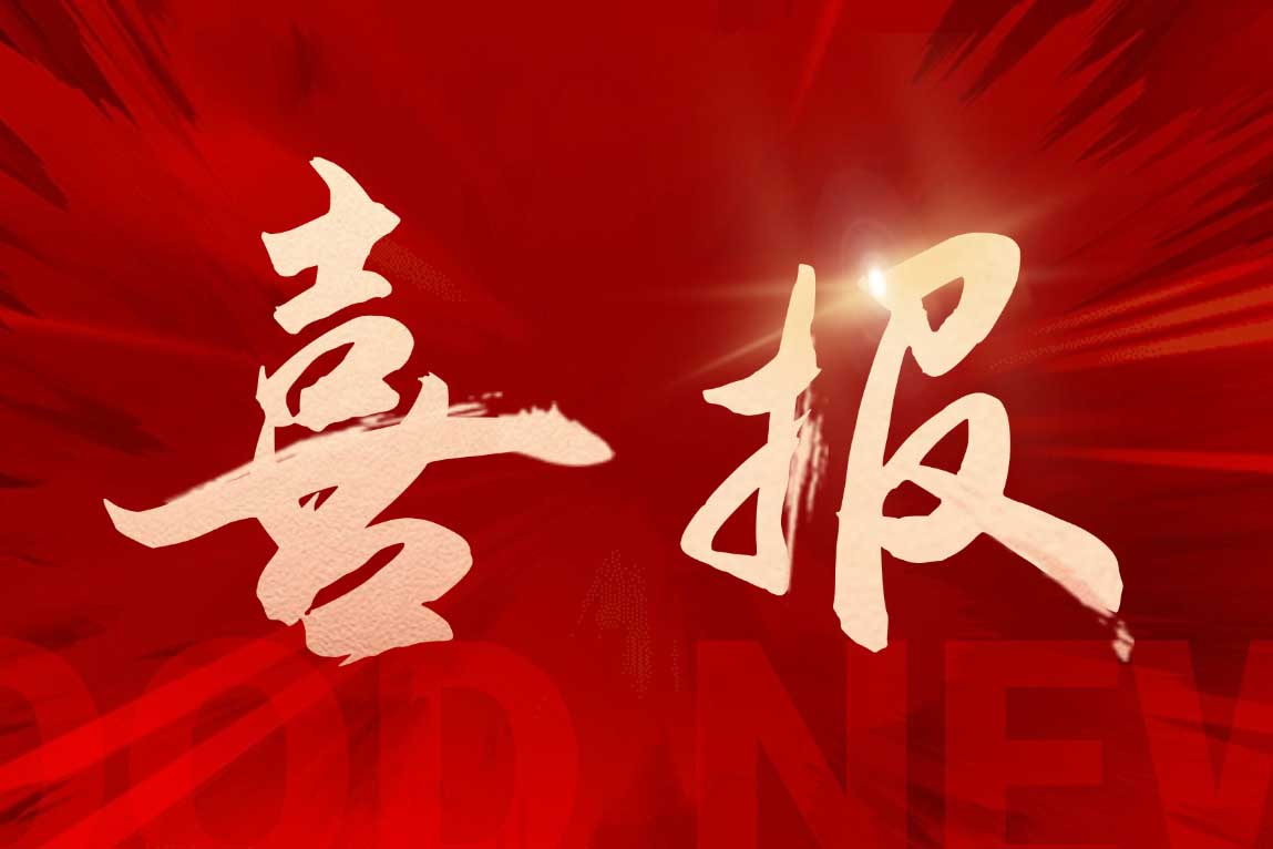 喜报！乐动LD唯一官方网站-乐动ld官网登录入口
集团董事长罗宁弟荣获“全省就业创业先进个人”称号