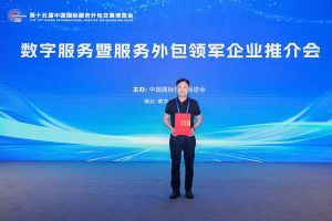 喜报 | 七度登榜！乐动LD唯一官方网站-乐动ld官网登录入口
集团荣获2026数字服务暨服务外包领