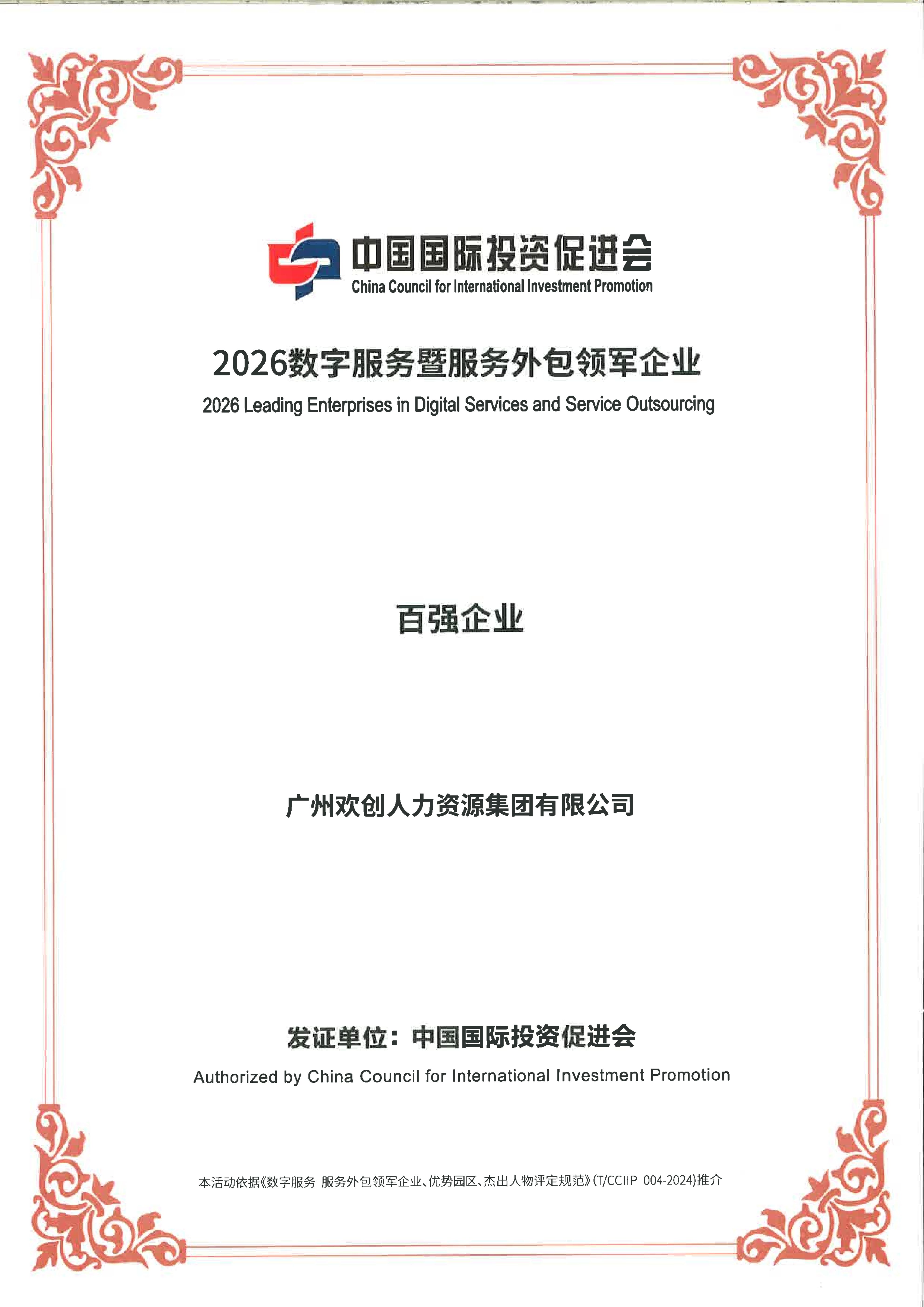 2026广州乐动LD唯一官方网站-乐动ld官网登录入口
集团-百强企业证书_01.jpg